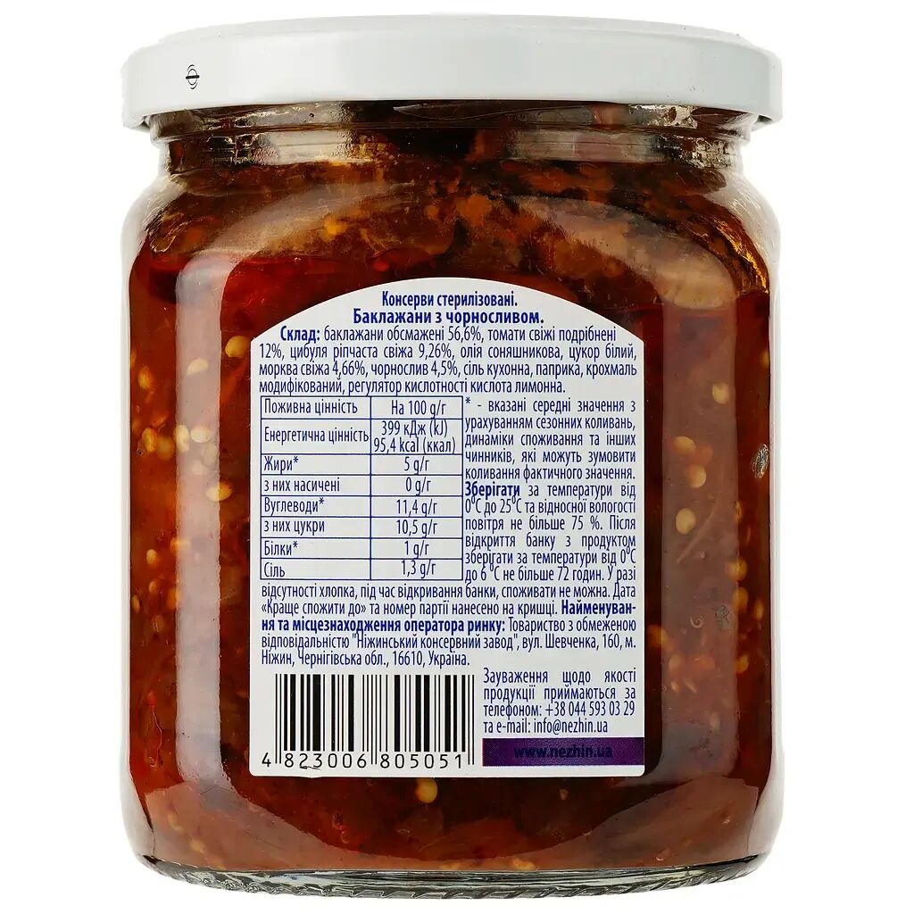 460g Ukrainian Roasted Eggplant Spread with Prunes