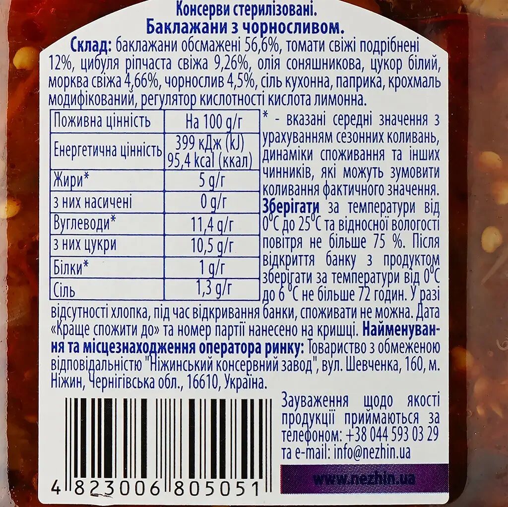 460g Ukrainian Roasted Eggplant Spread with Prunes